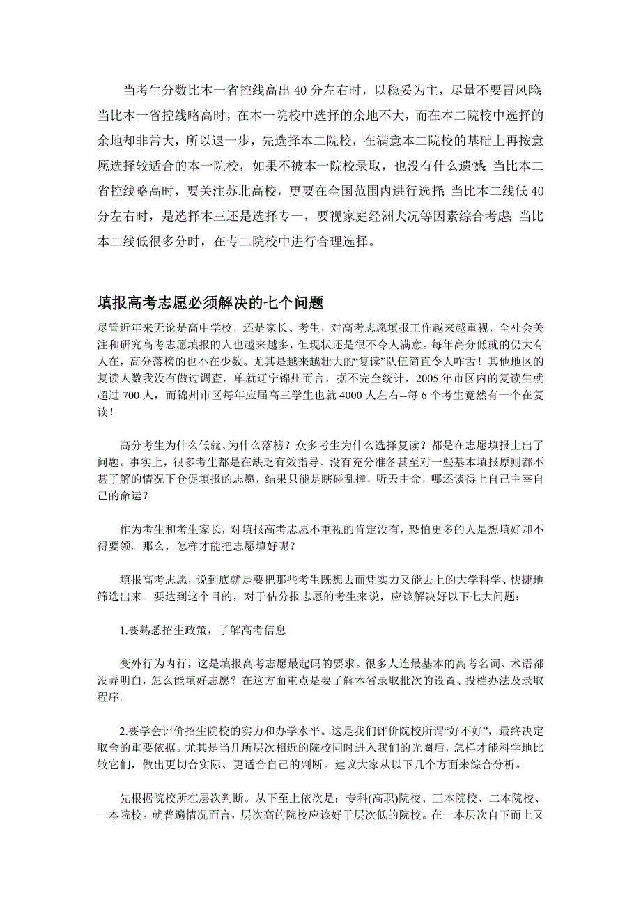 八成白领认为专业比学校重要.doc_第3页