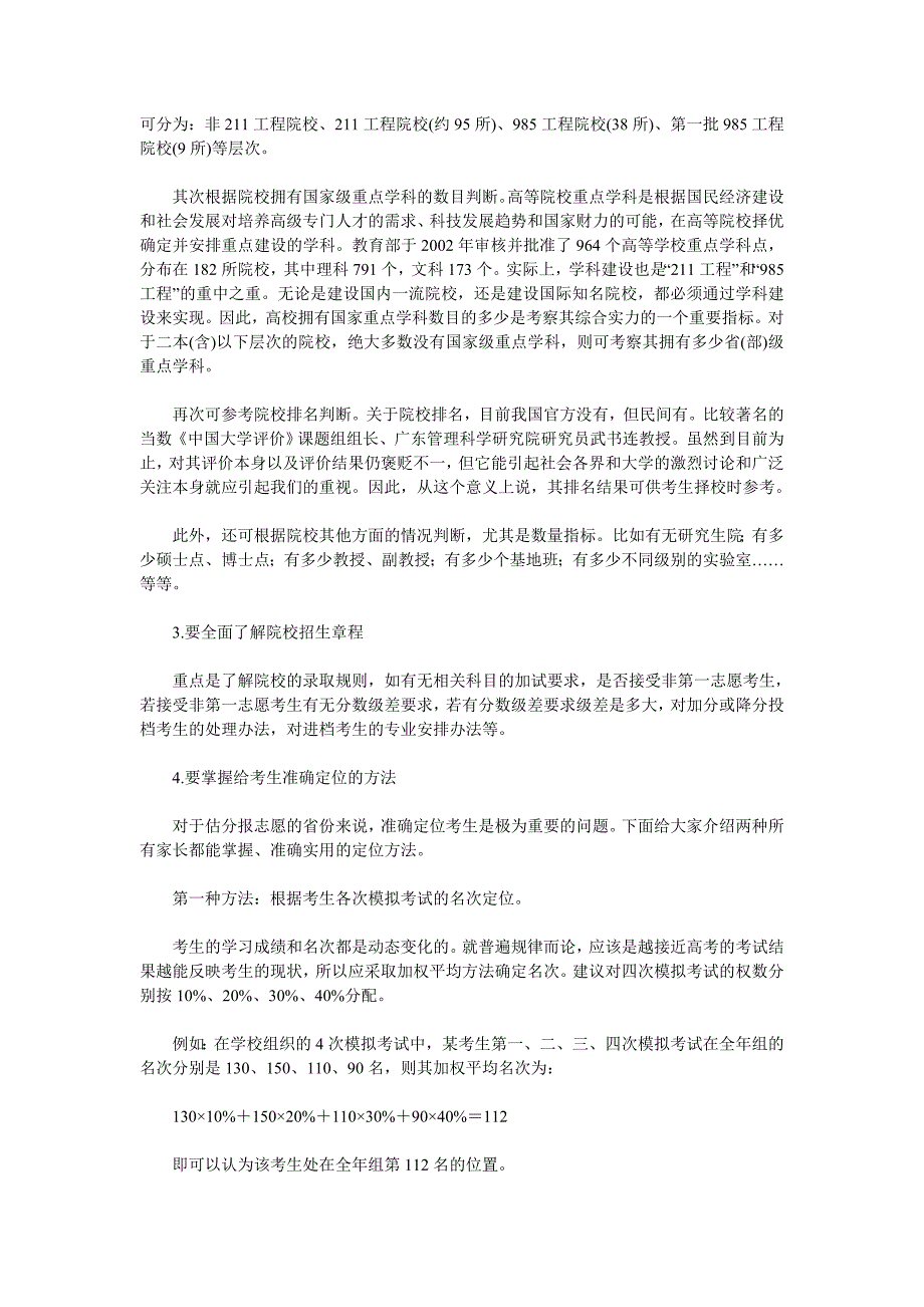 八成白领认为专业比学校重要.doc_第4页