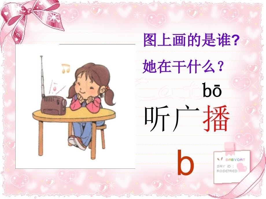 好的《汉语拼音3_b_p_m_f》 (2)_第5页