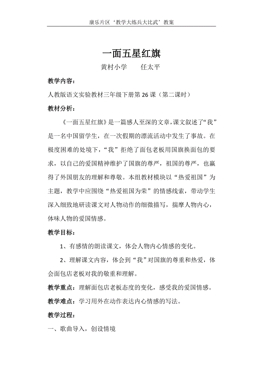 一面五星红旗14469.doc_第1页