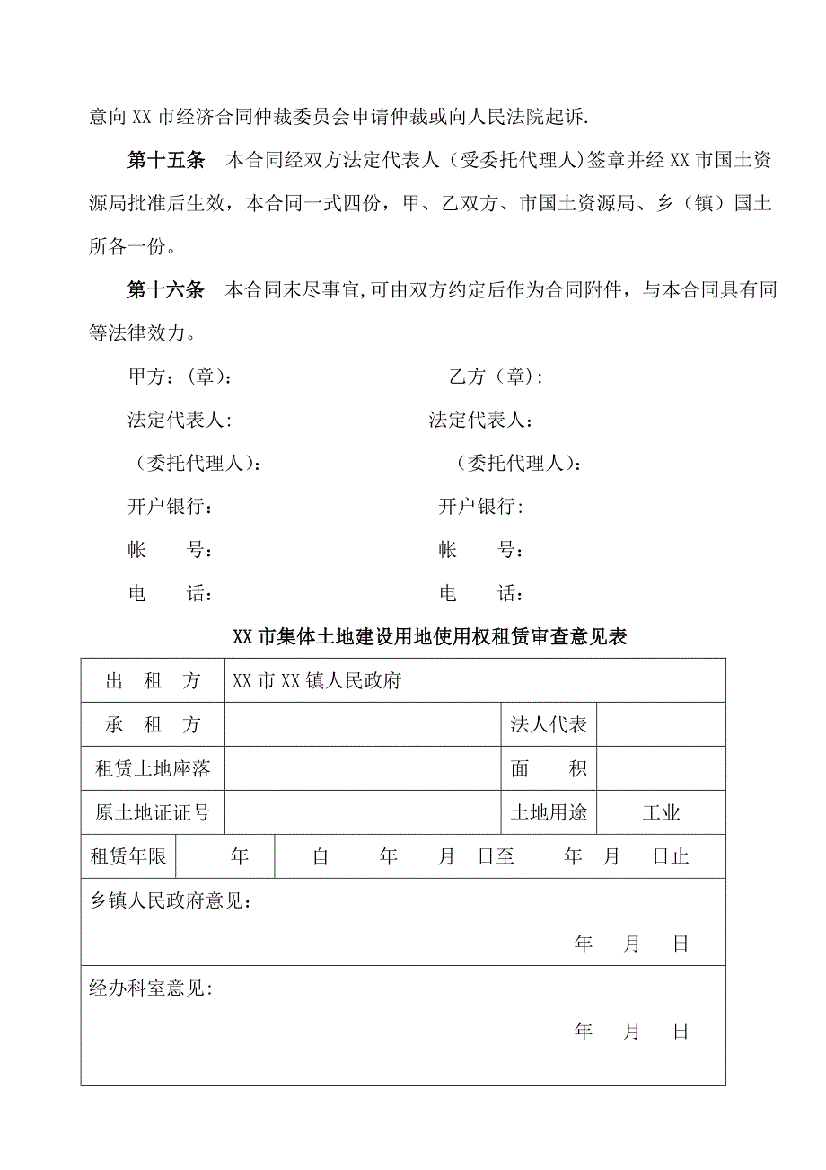 建设用地租赁合同_第3页