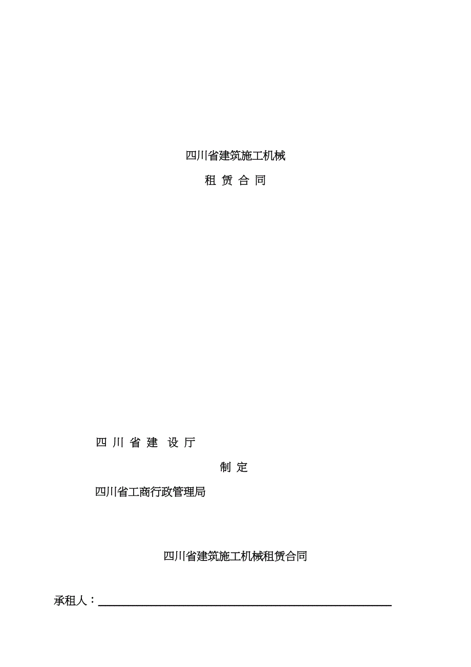 龙门吊租赁合同_第1页