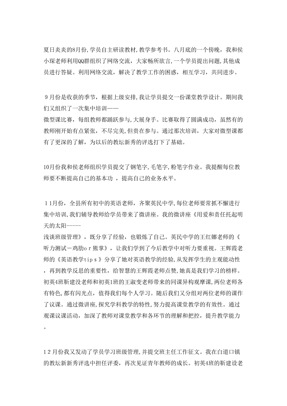 辅导老师的班级培训总结相聚初英4班_第2页