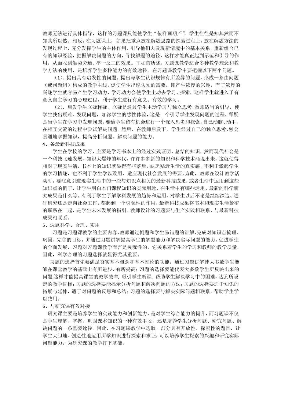 习题课的教学设计与教学策略_第5页