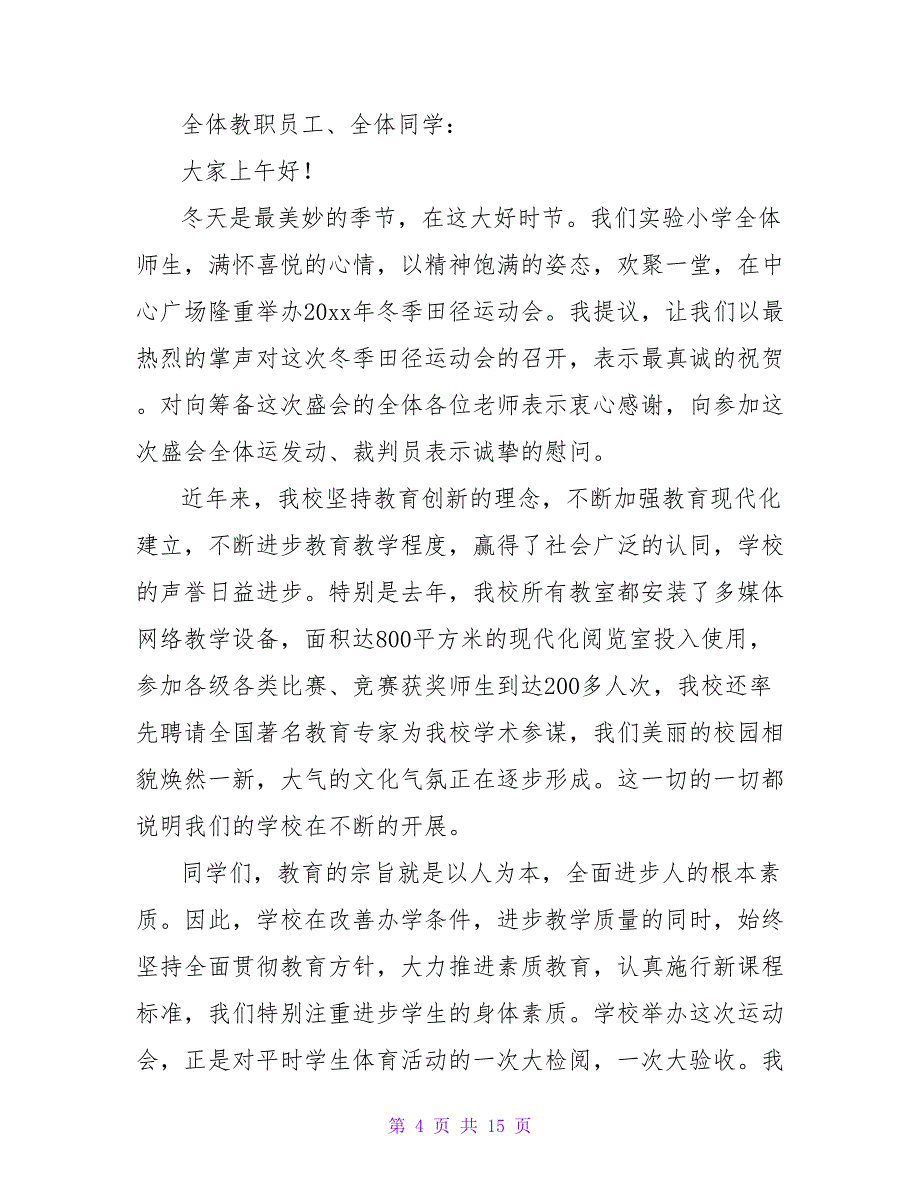 运动会开幕式演讲稿模板汇编九篇.doc_第4页