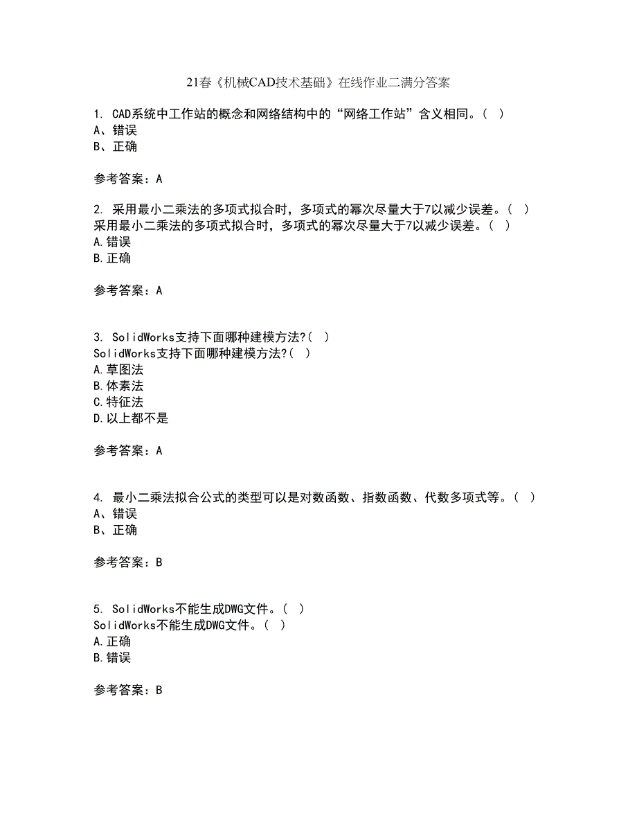 21春《机械CAD技术基础》在线作业二满分答案_61_第1页