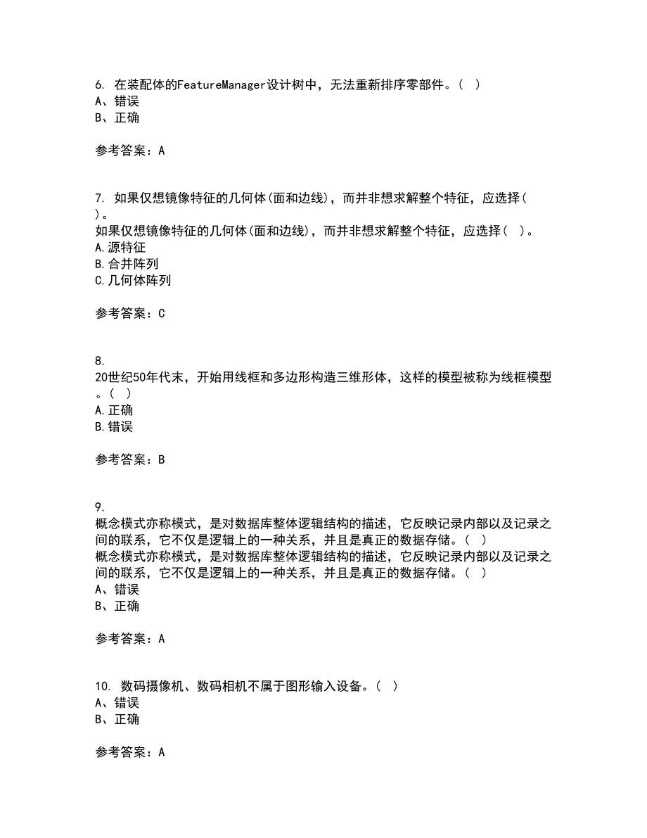 21春《机械CAD技术基础》在线作业二满分答案_61_第2页