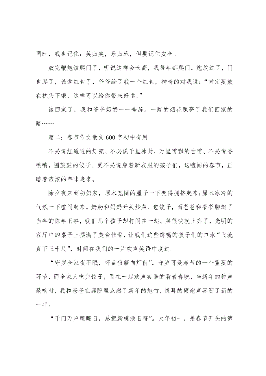 春节作文散文600字初中实用.docx_第2页