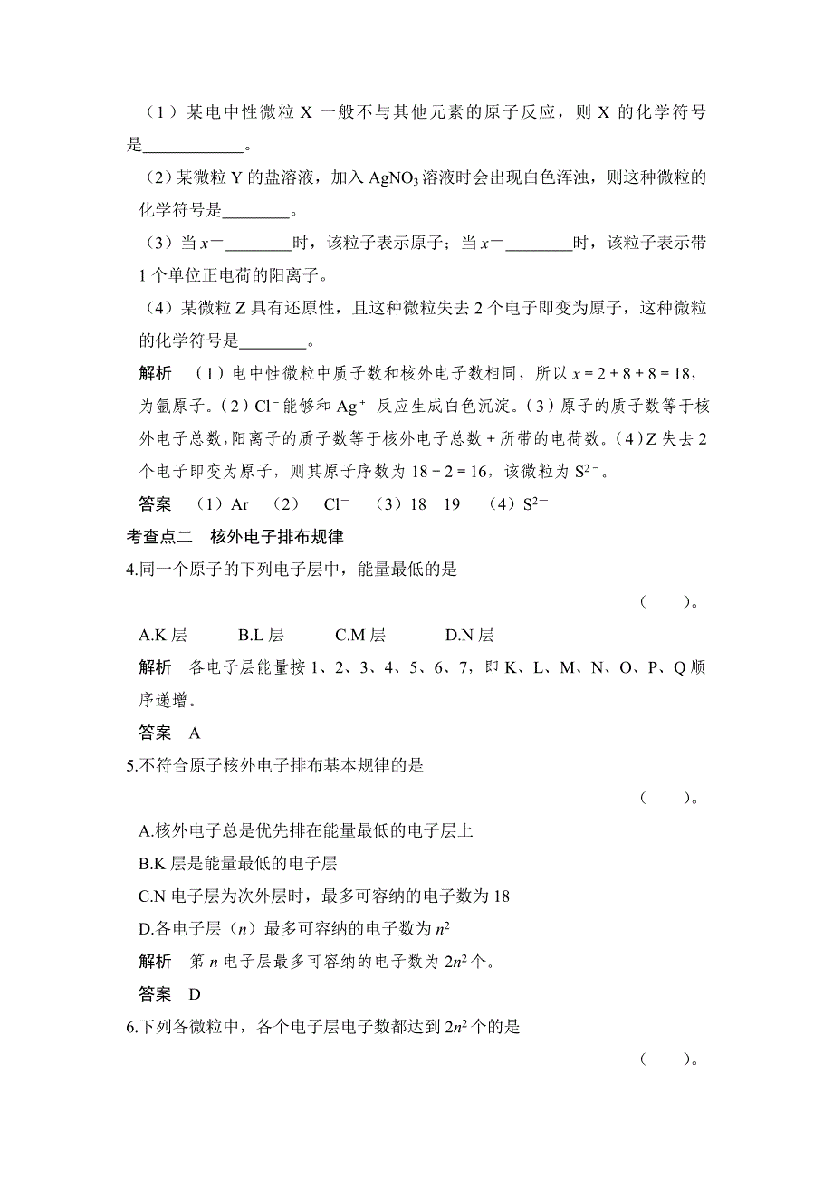 【最新】苏教版化学必修21.1.1 原子核外电子的排布同步练习及答案_第2页