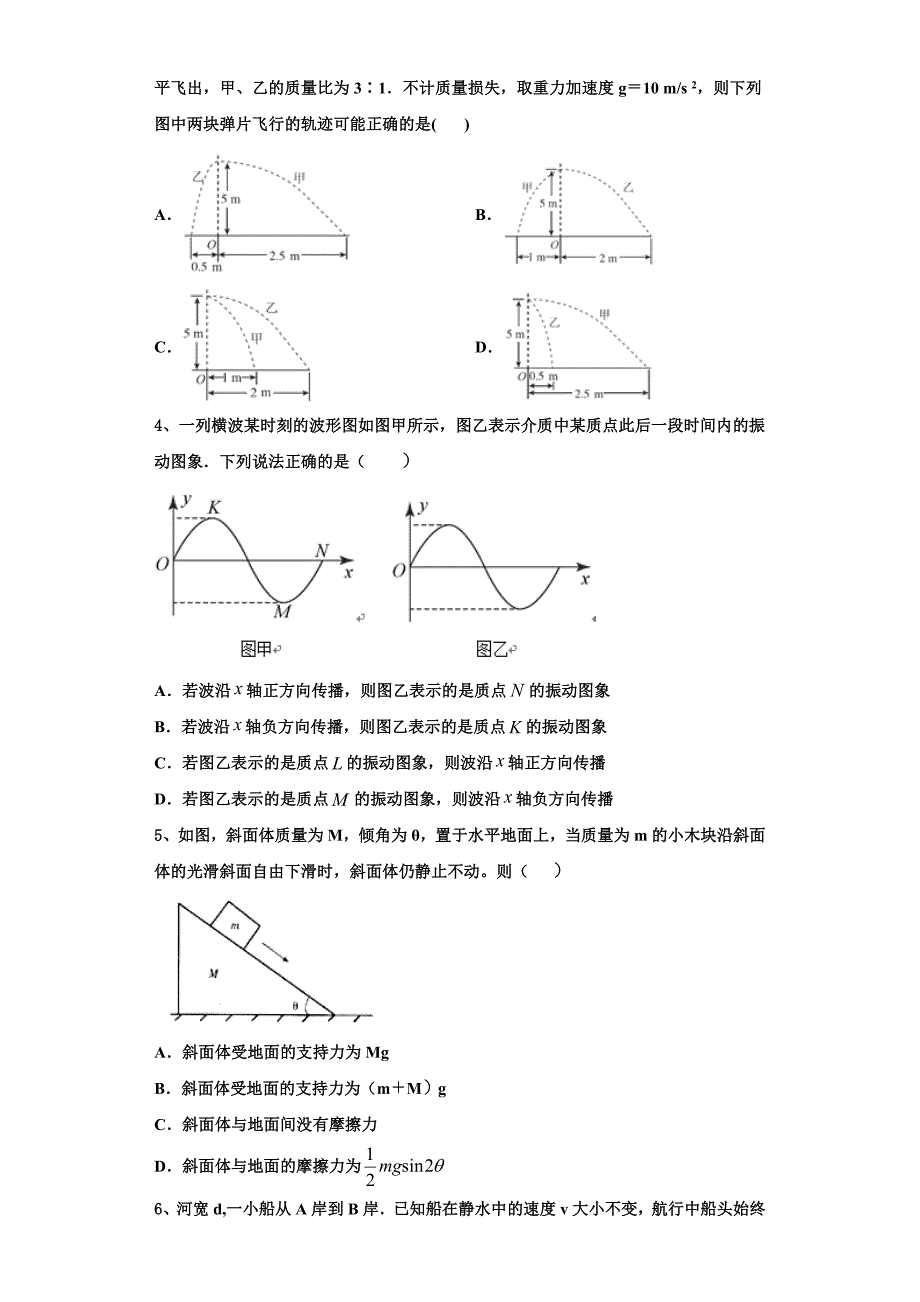 2022-2023学年江苏省响水中学物理高三上期中调研试题（含解析）.doc_第2页