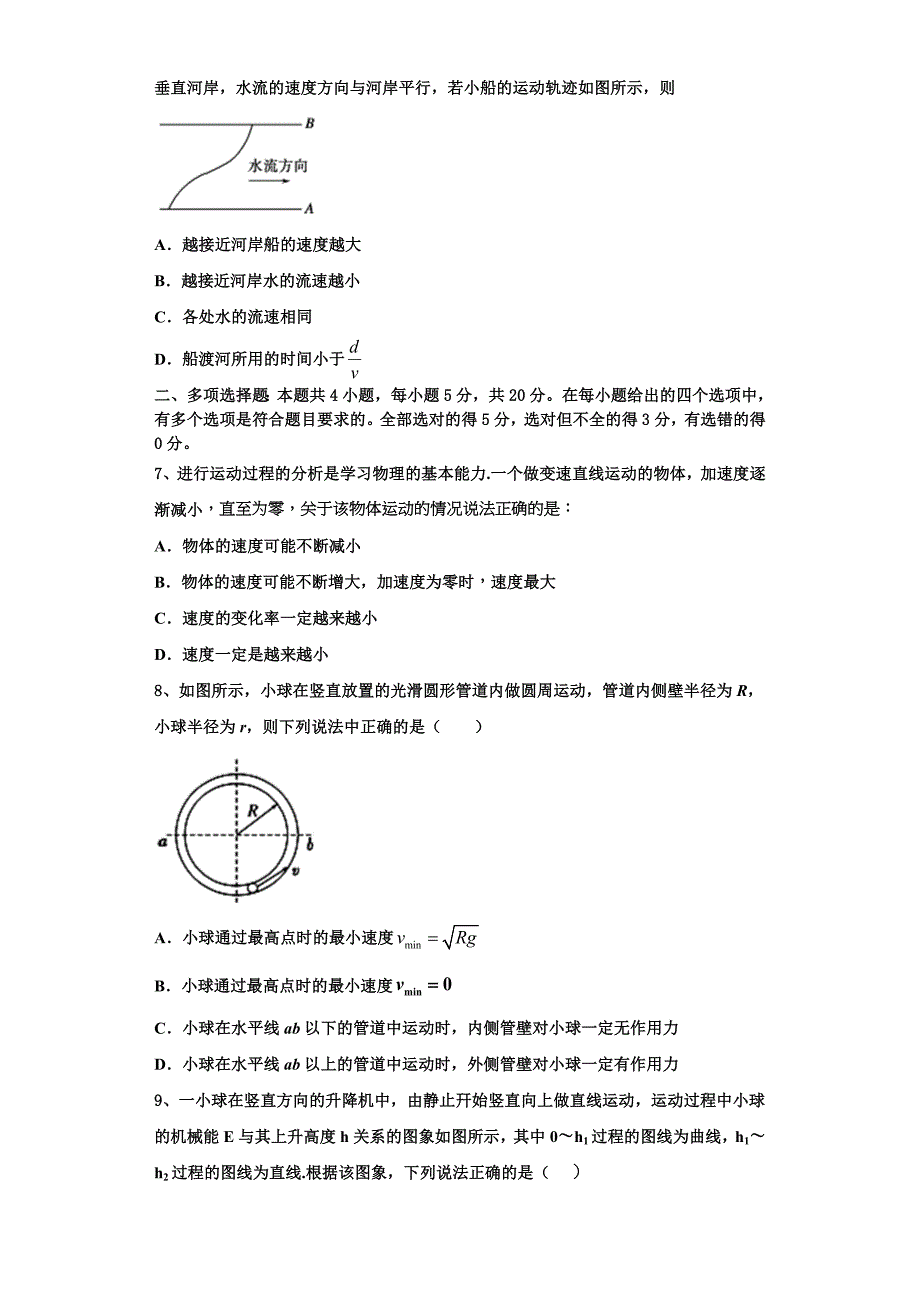 2022-2023学年江苏省响水中学物理高三上期中调研试题（含解析）.doc_第3页