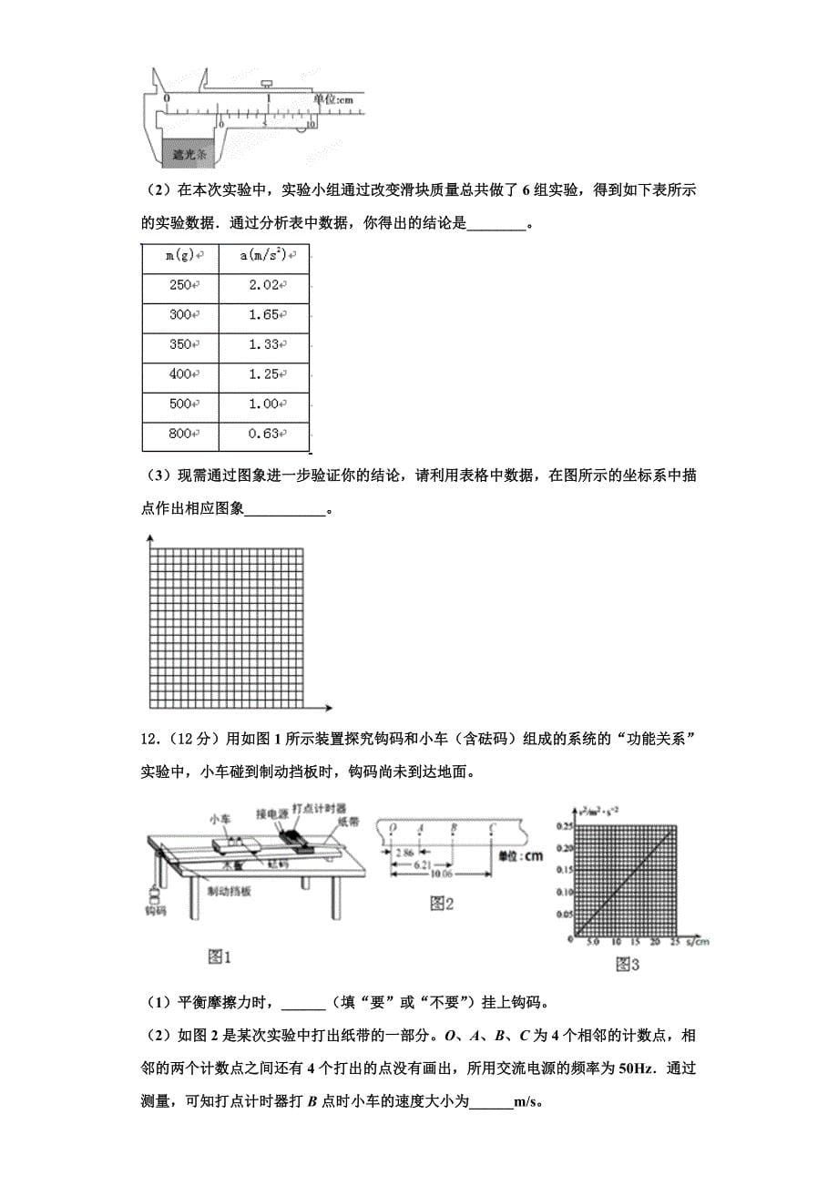 2022-2023学年江苏省响水中学物理高三上期中调研试题（含解析）.doc_第5页