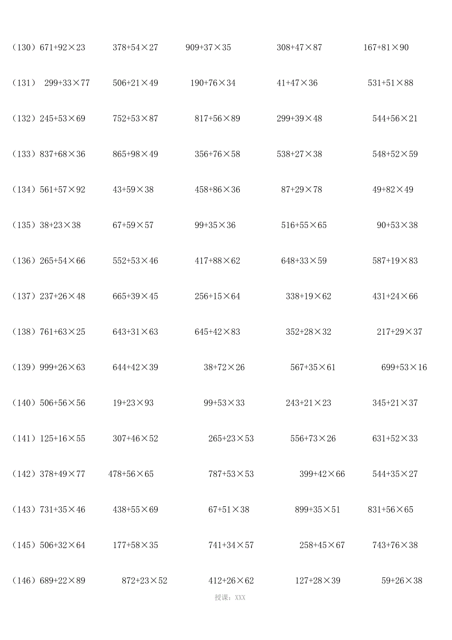 hwz三年级脱式计算题_第2页