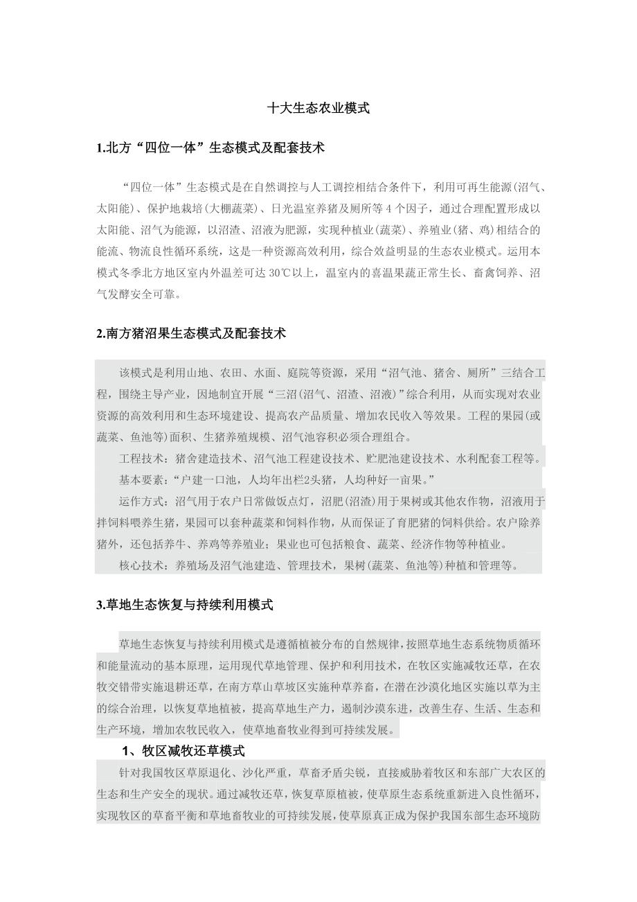 十大生态农业模式(整理).doc_第1页