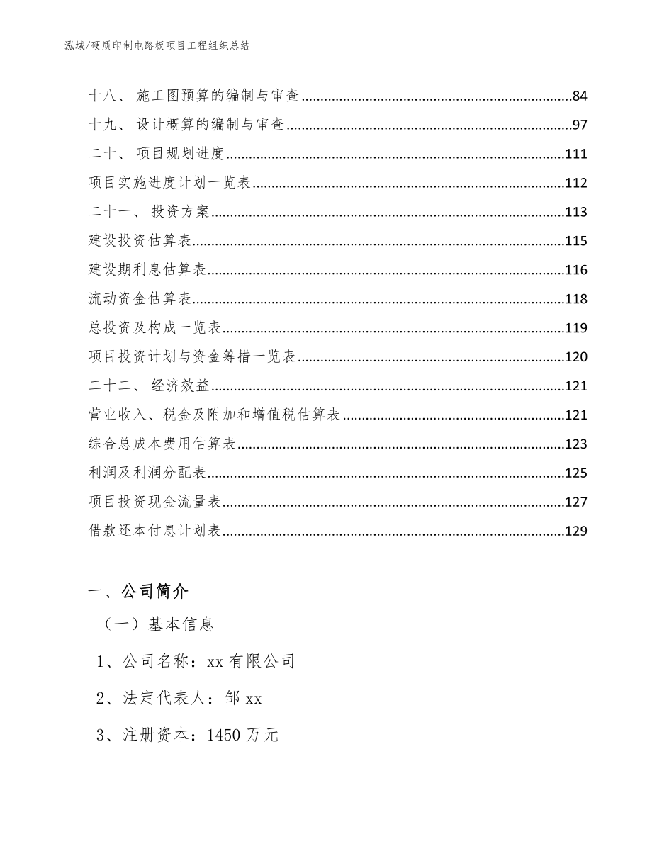 硬质印制电路板项目工程组织总结_第2页