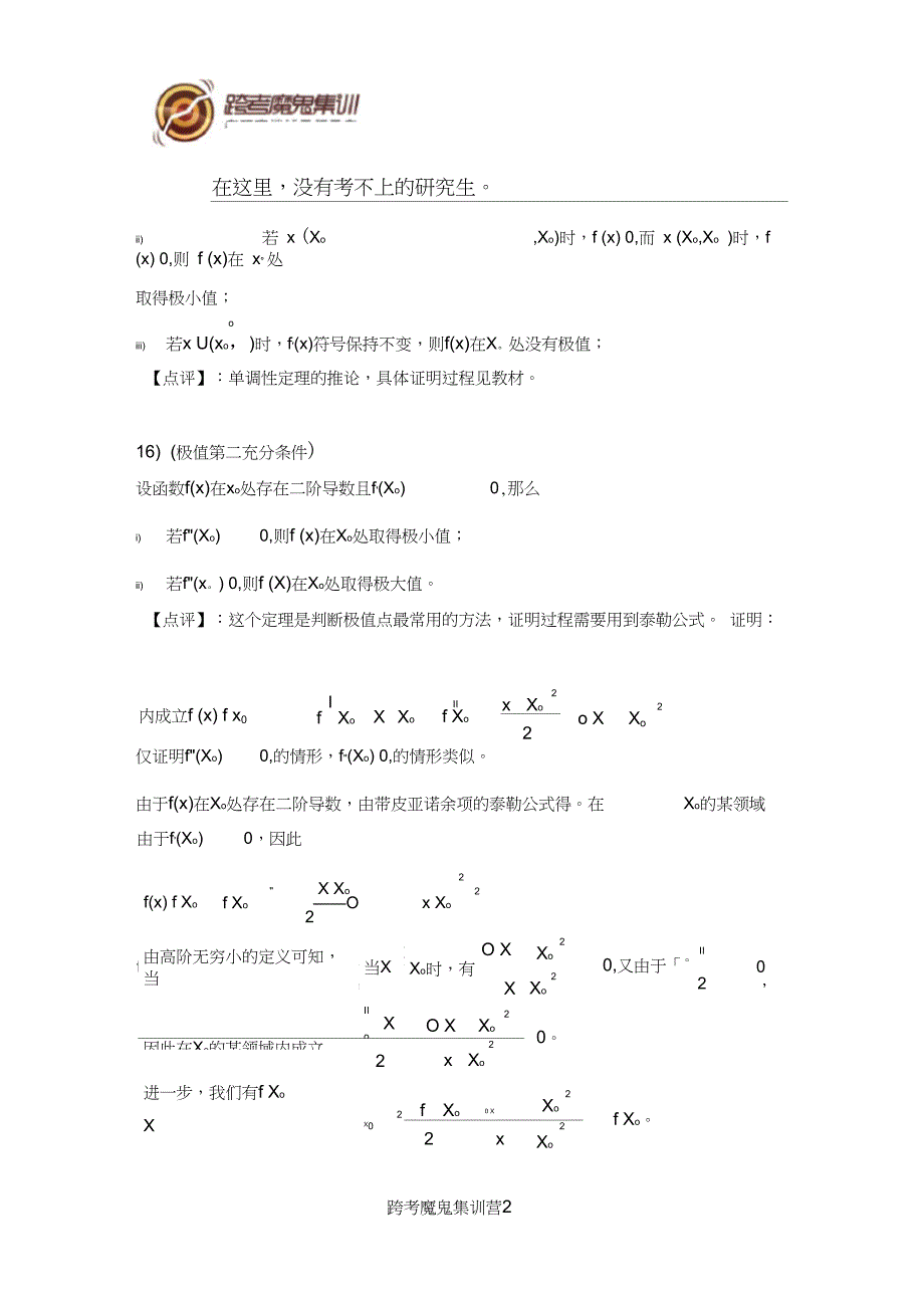 (完整版)高数中的重要定理与公式及其证明(三)_第2页