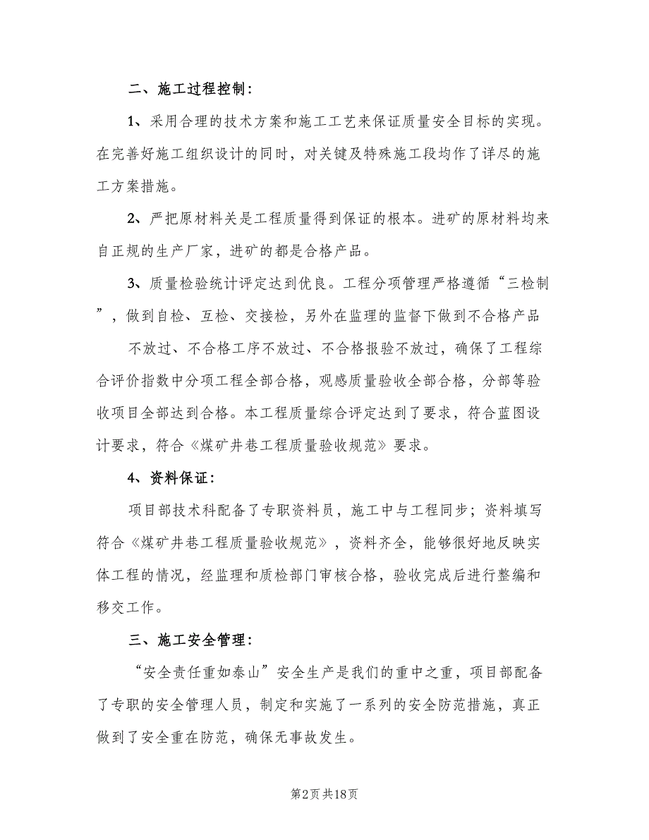 井下消防材料库管理制度样本（4篇）_第2页