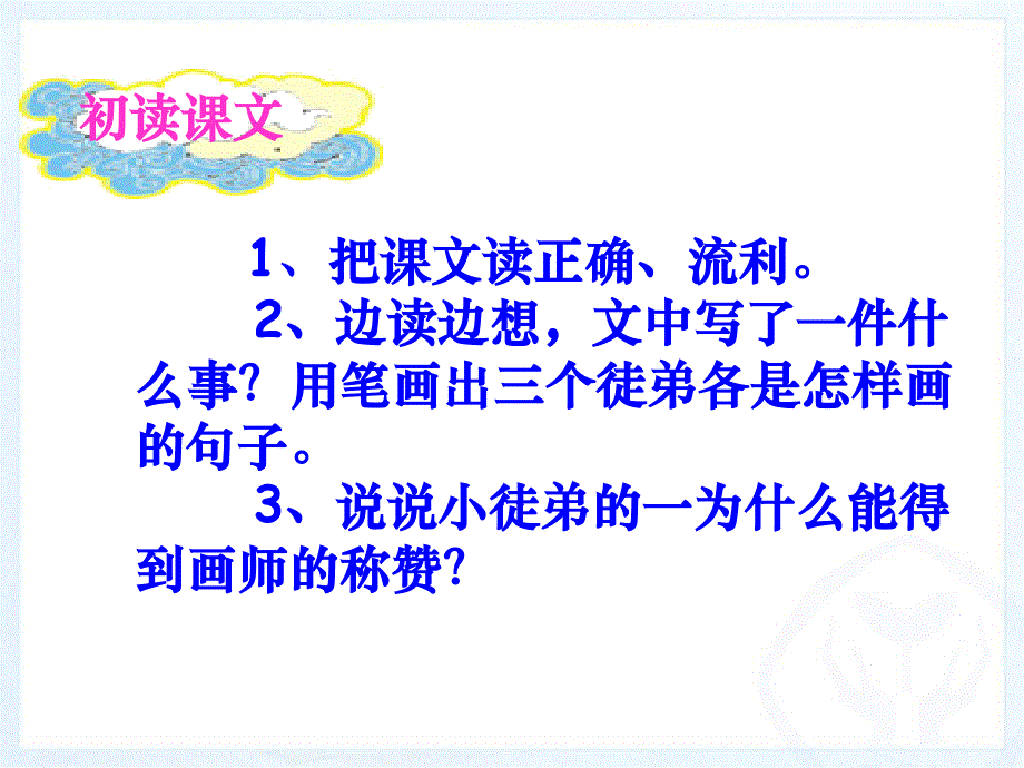 12、想别人没想到的_第2页