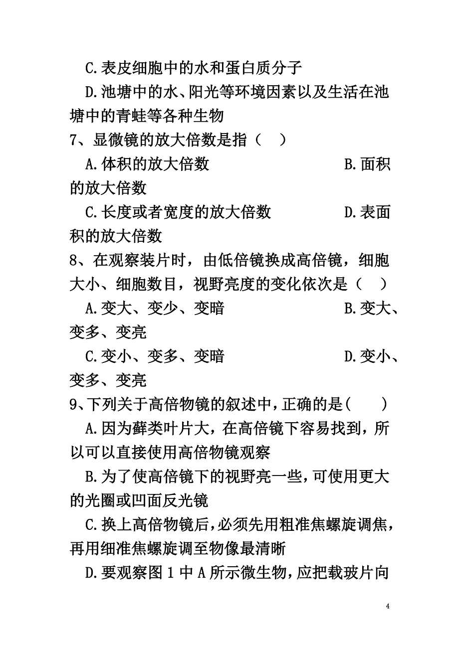 湖北省宜昌市长阳县第一高级中学2021学年高一生物上学期10月月考试题_第4页