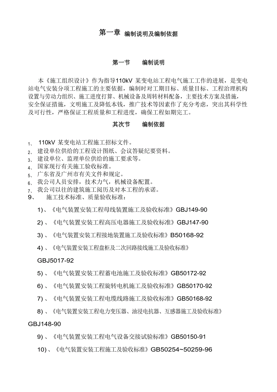 10kv变电站施工组织设计方案_第3页