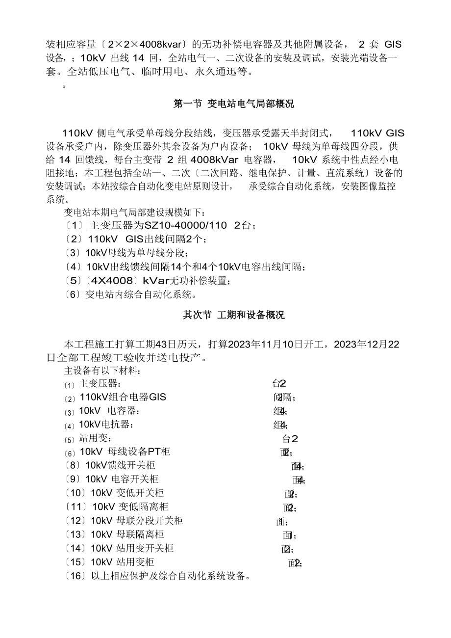 10kv变电站施工组织设计方案_第5页