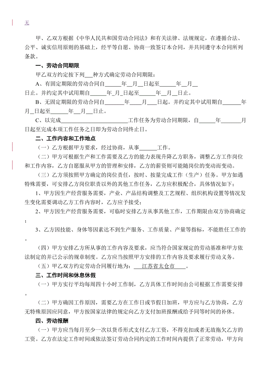 劳动合同书劳动合同范本(全日制)_第2页