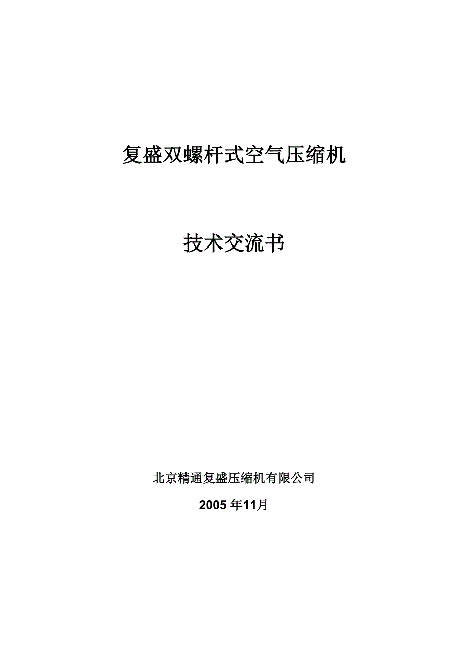 复盛双螺杆式空气压缩机37A_第1页