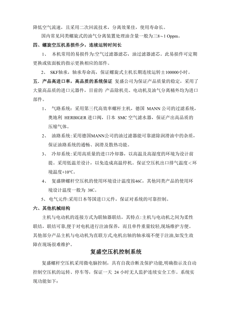 复盛双螺杆式空气压缩机37A_第3页