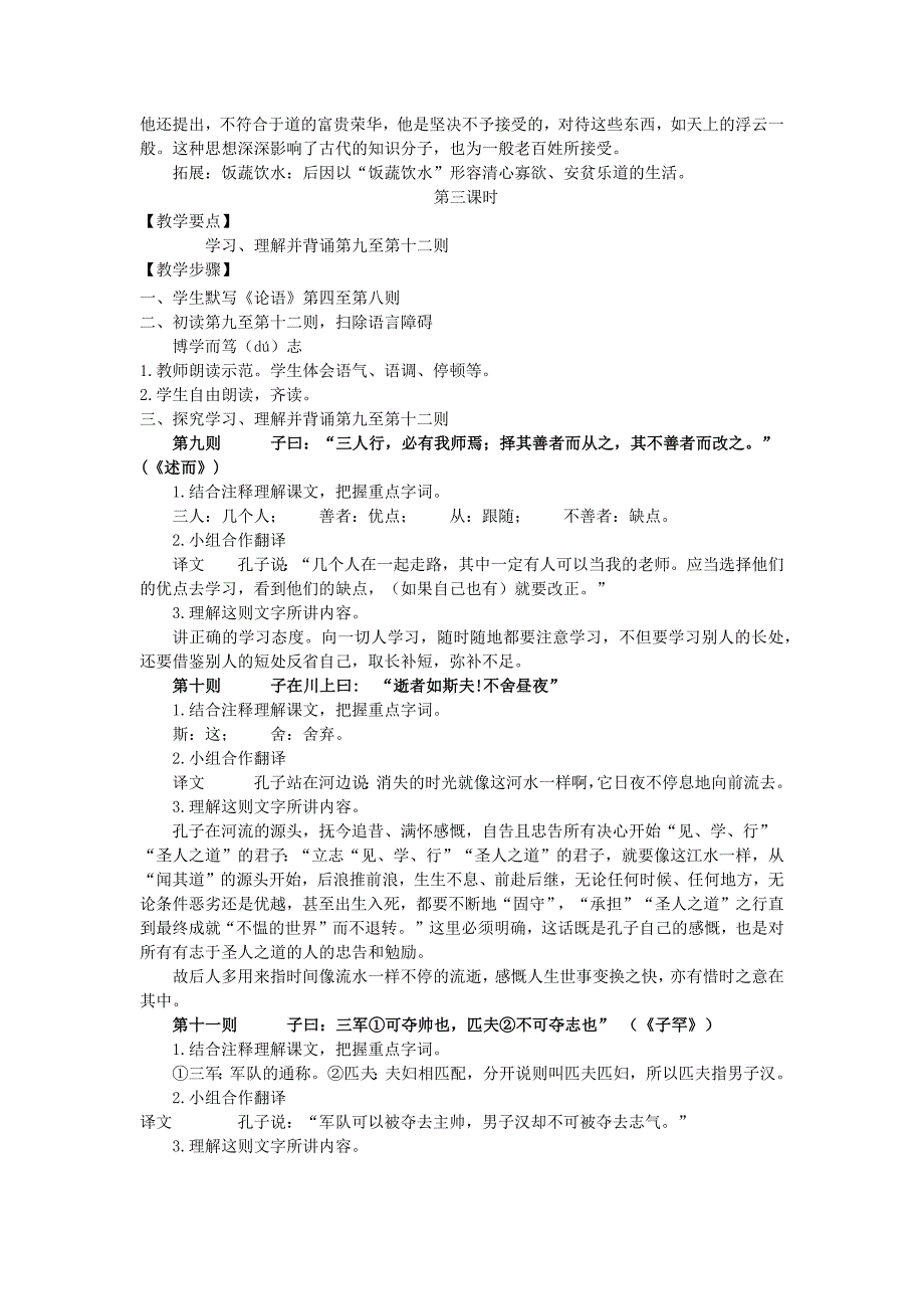 论语十二章教学设计.docx_第5页