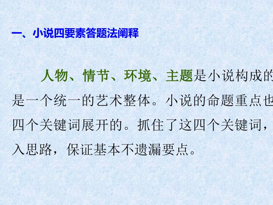 小说阅读四要素答题思路PPT优秀课件_第2页