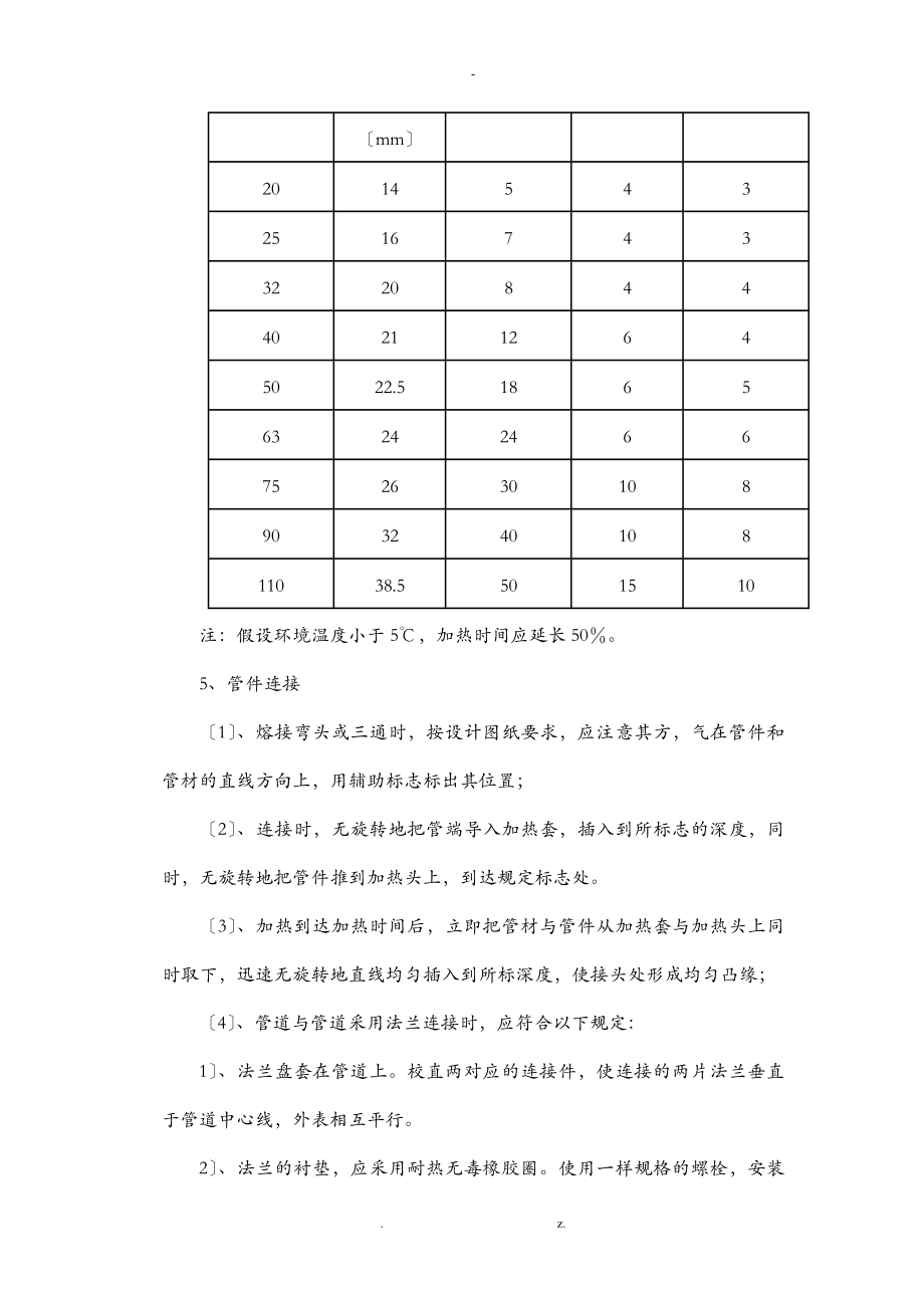 给排水施工设计方案模板_第4页