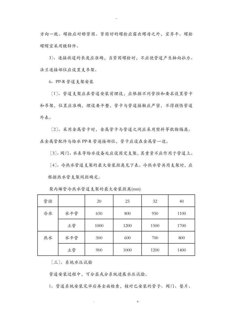 给排水施工设计方案模板_第5页