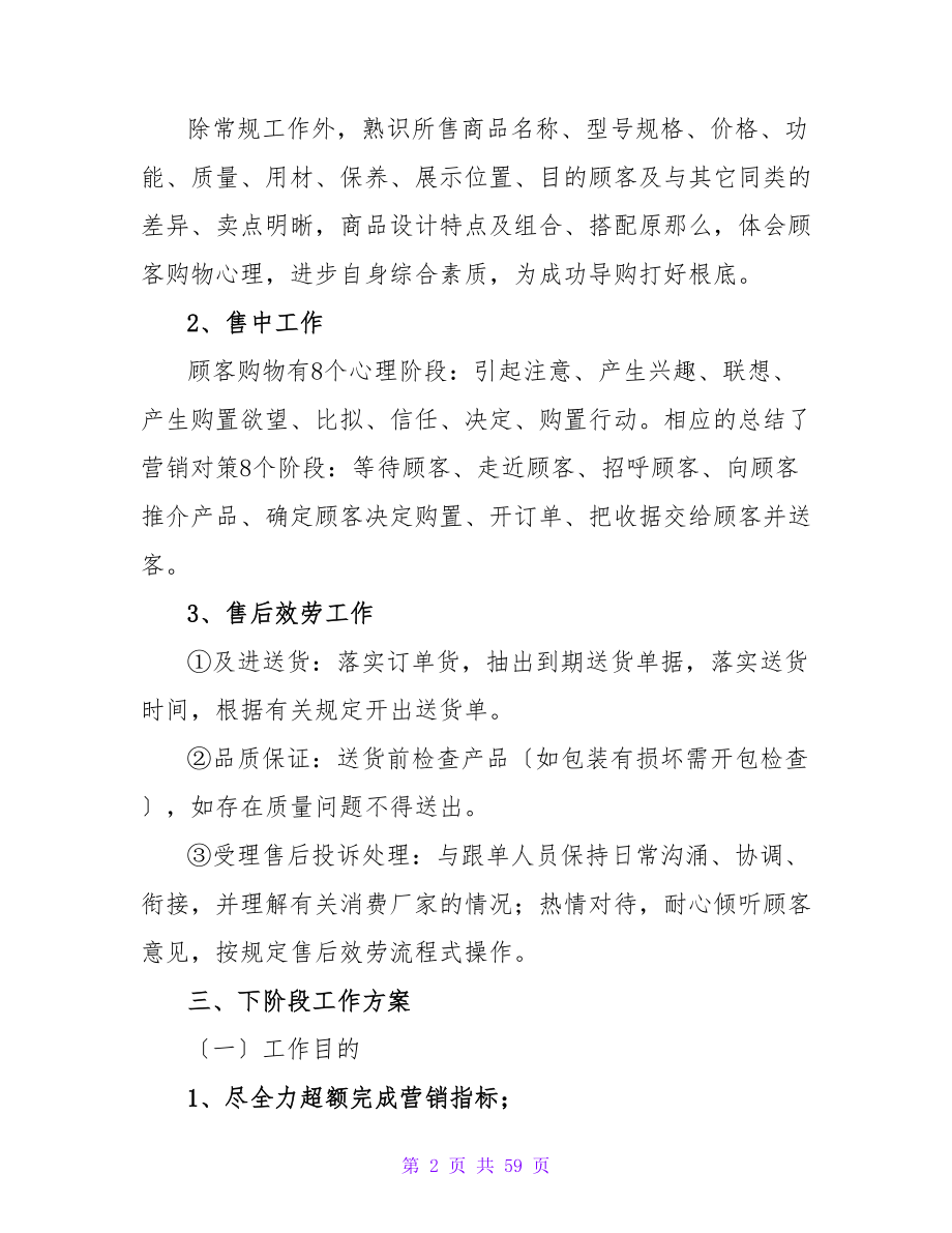 营销个人述职报告.doc_第2页