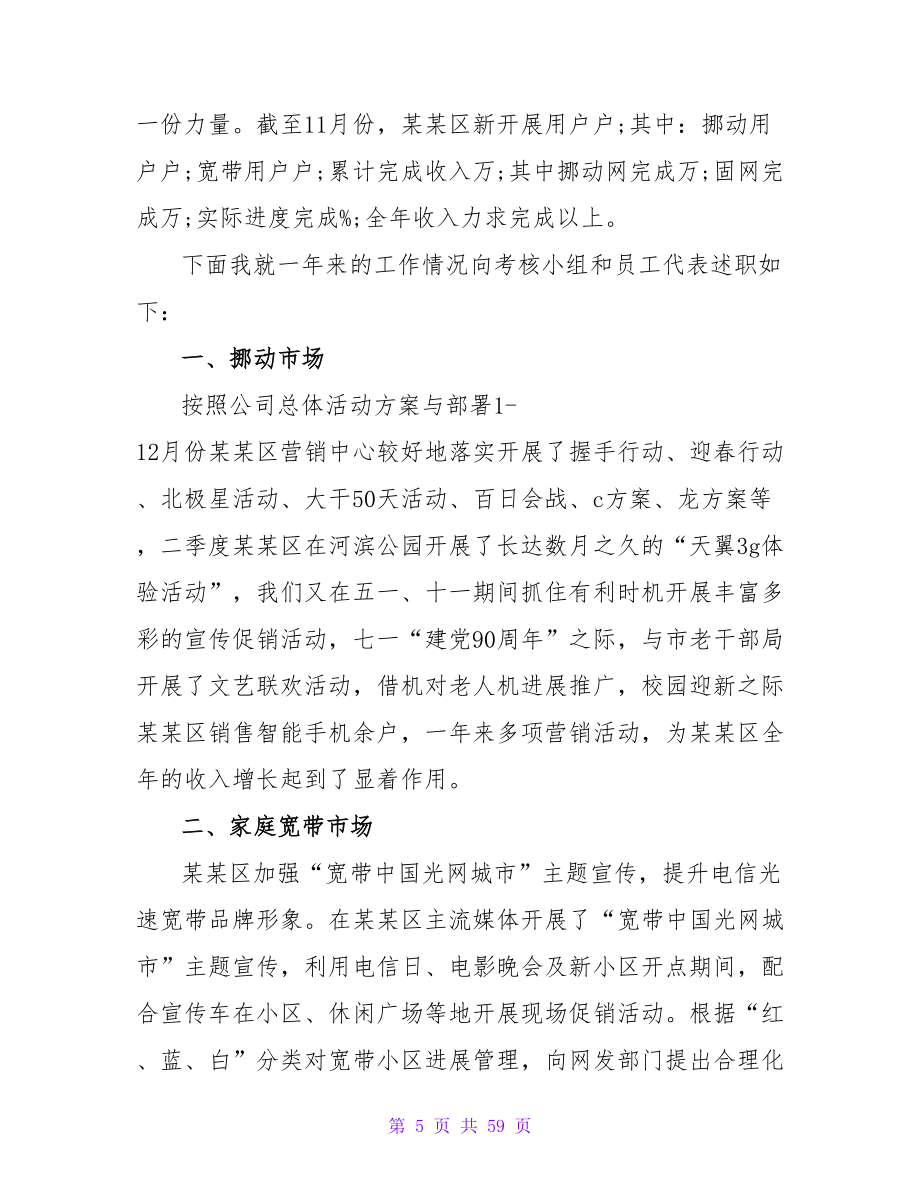 营销个人述职报告.doc_第5页