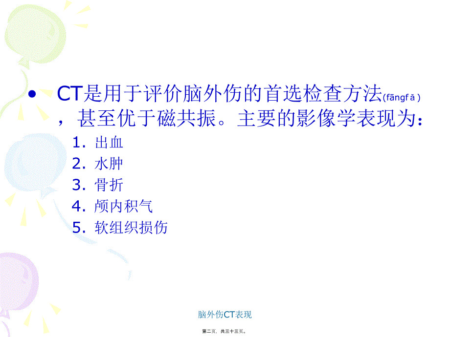 脑外伤CT表现课件_第2页