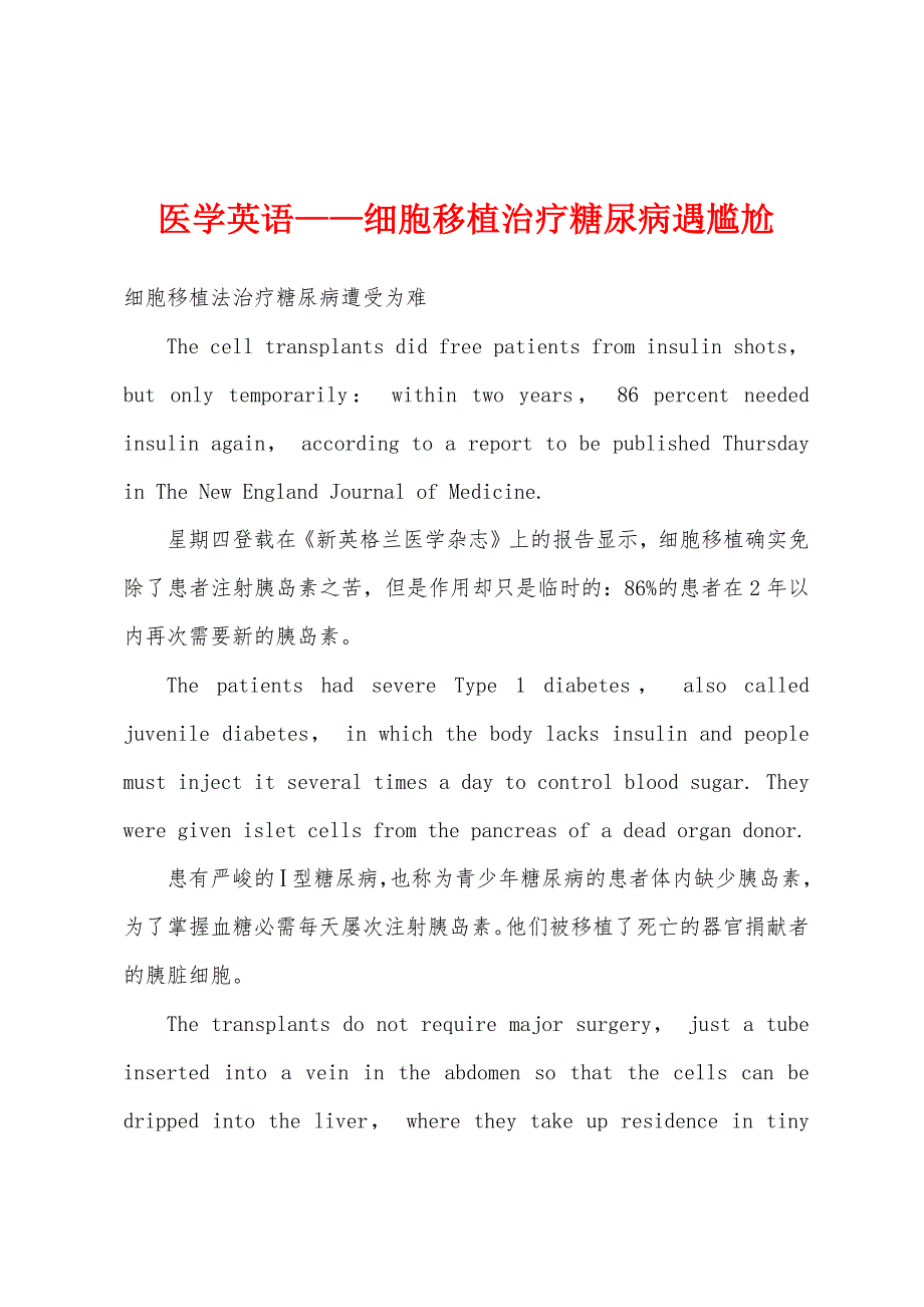 医学英语——细胞移植治疗糖尿病遇尴尬.docx_第1页