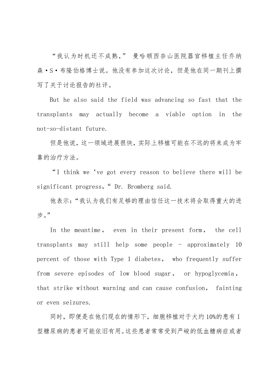 医学英语——细胞移植治疗糖尿病遇尴尬.docx_第4页