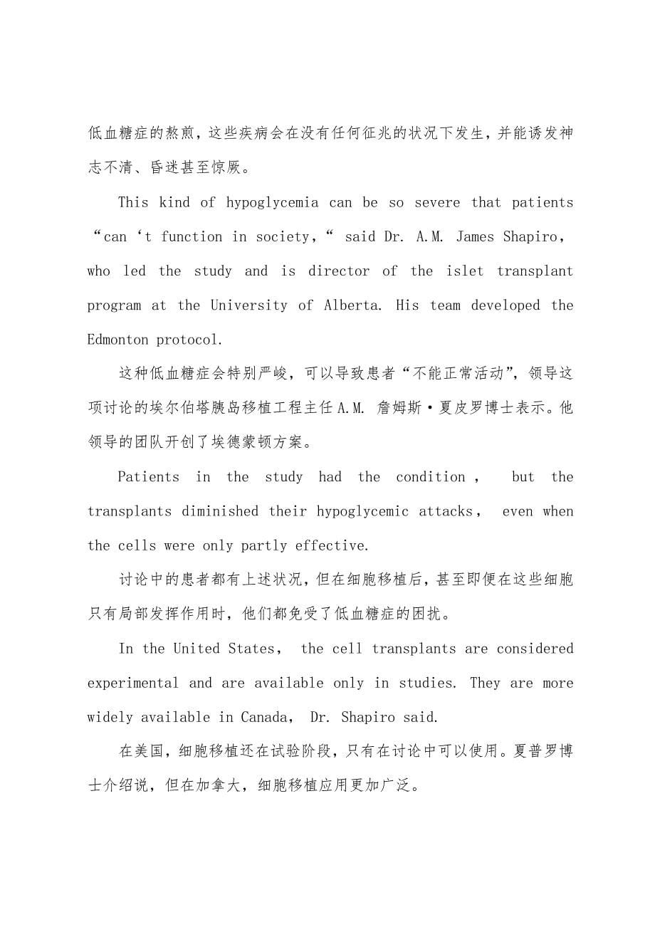 医学英语——细胞移植治疗糖尿病遇尴尬.docx_第5页