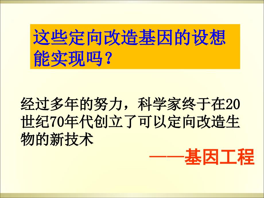 DNA重组技术的基本工具整理_第3页