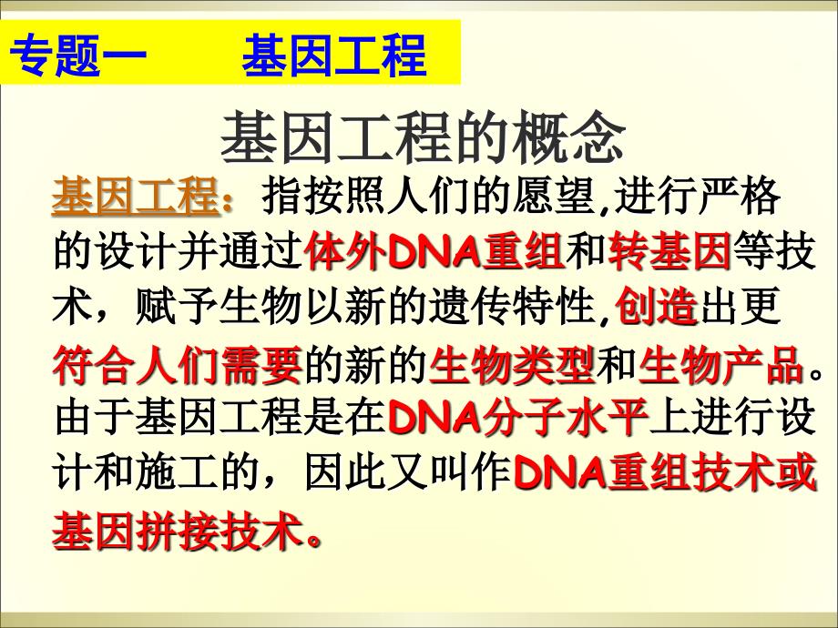 DNA重组技术的基本工具整理_第4页