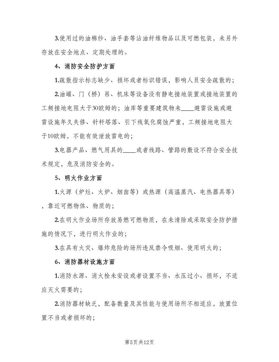 公司消防安全火灾隐患整改制度范文（二篇）.doc_第5页