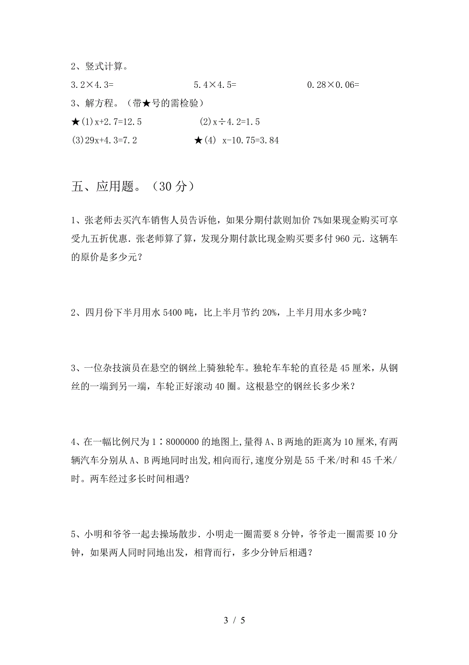 新版部编版六年级数学下册期末知识点及答案.doc_第3页