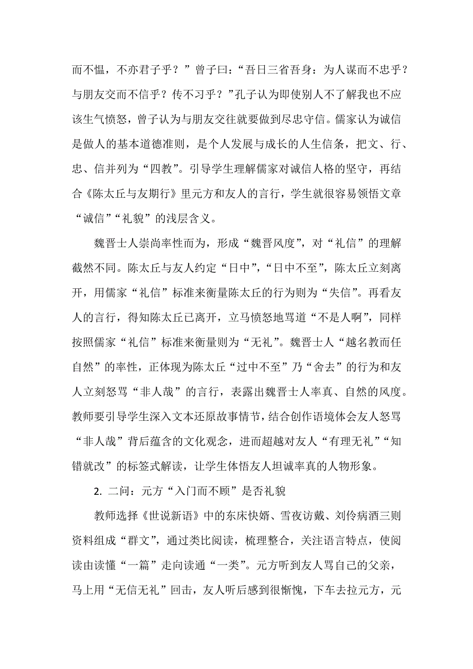 初中语文《陈太丘与友期行》为例探究：单篇向整本进阶的教学路径.docx_第4页