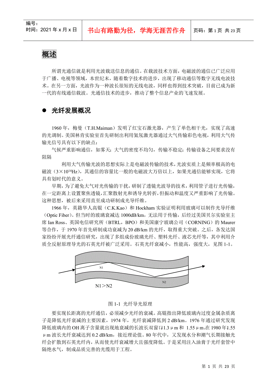 光纤与光缆知识—技术培训_第2页