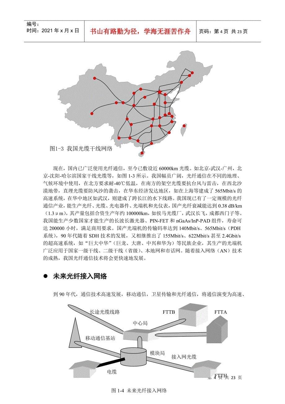 光纤与光缆知识—技术培训_第5页