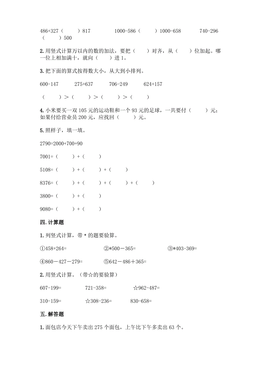 西师大版二年级下册数学第三单元 三位数的加减法 同步练习题加答案(精品)_第2页