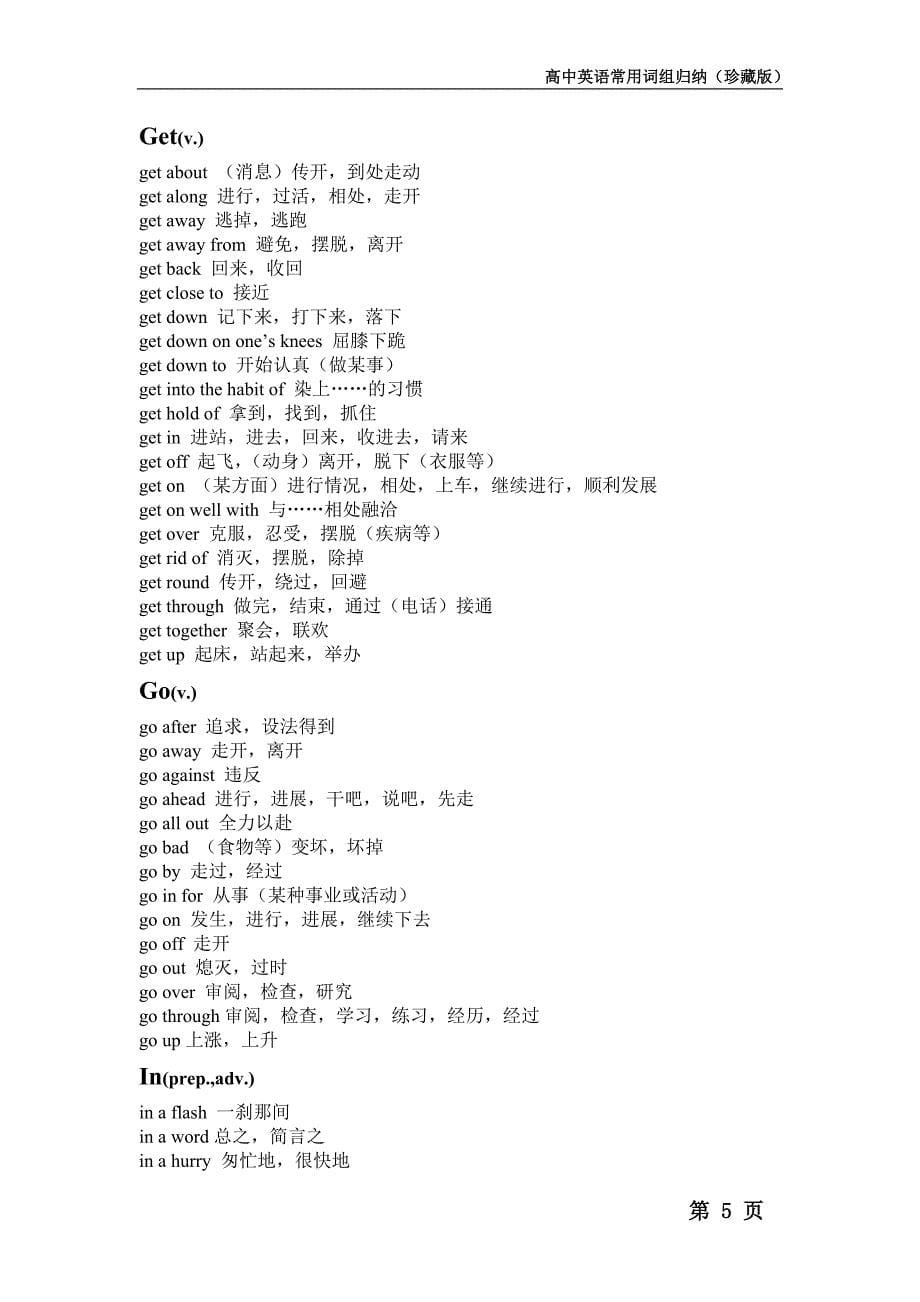 高中英语常用词组归纳(珍藏版).doc_第5页