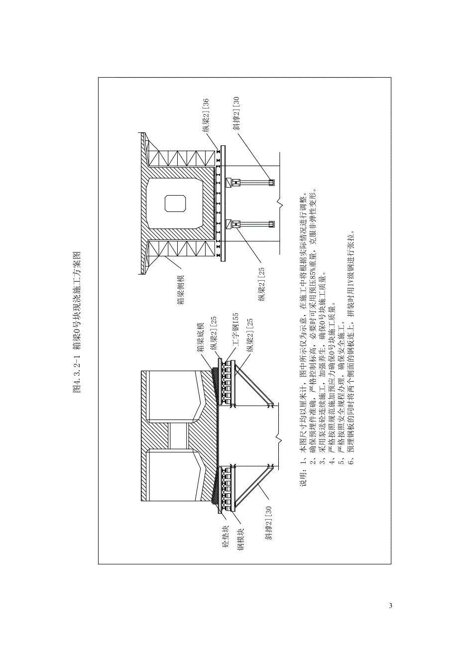 连续及挂篮施工方法及工艺细则(改1).doc_第3页