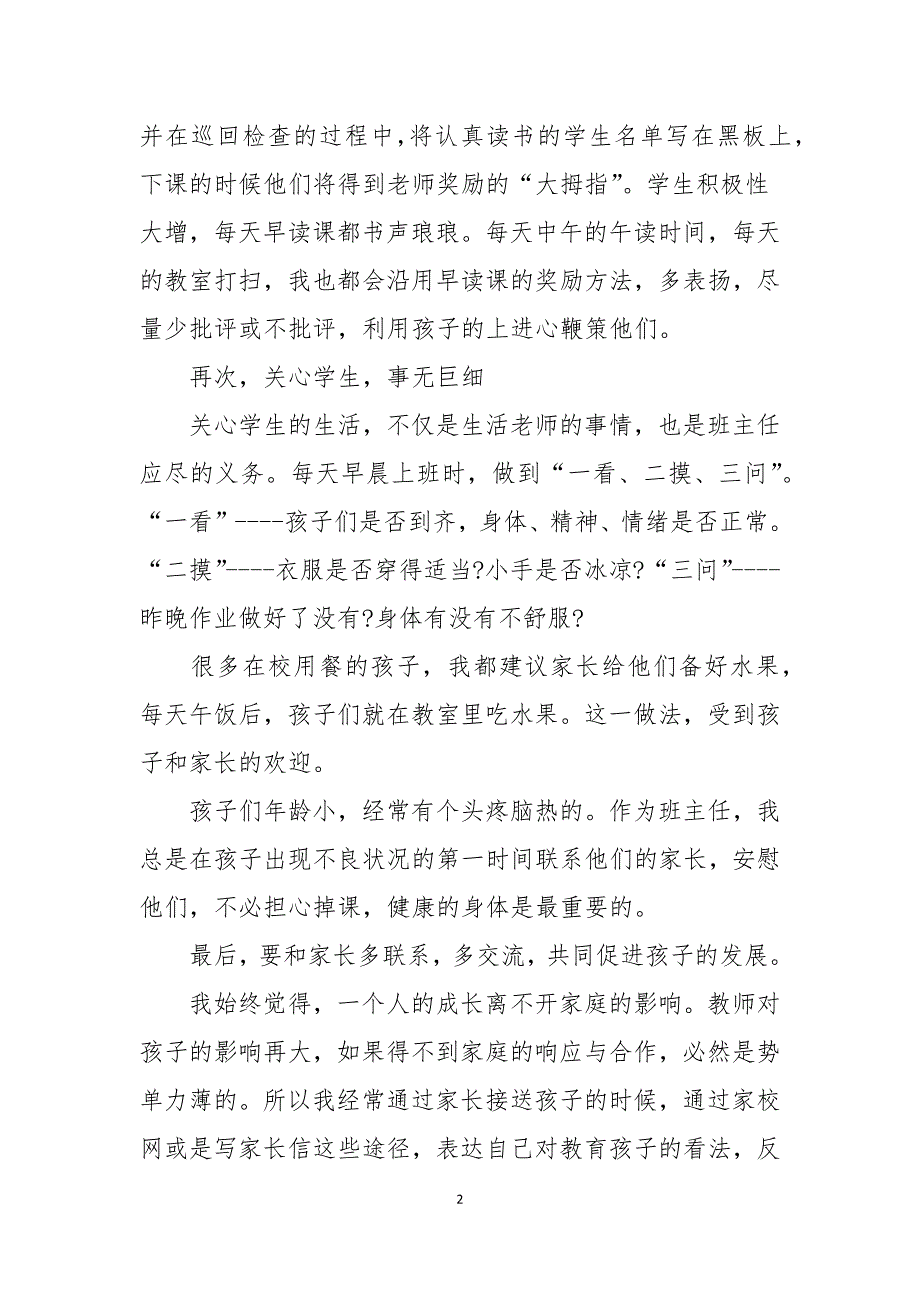 第一学期小学一年级班主任工作总结_第2页