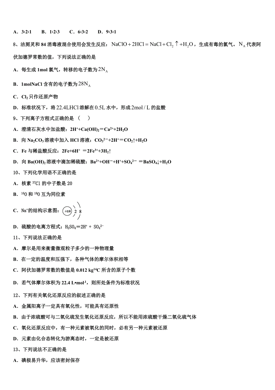 2023学年辽宁省抚顺十中化学高一第一学期期中考试试题含解析.doc_第2页